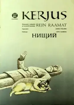 Нищий (1985) торрент