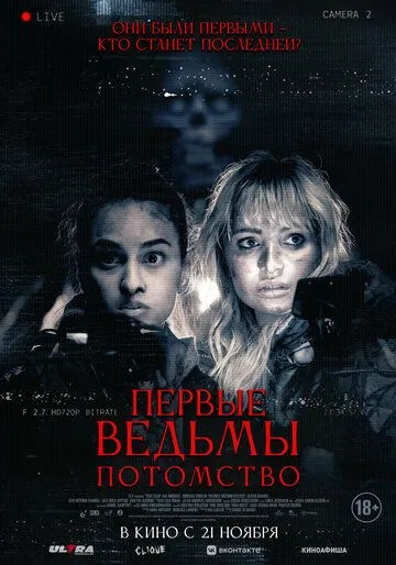 Скачать Первые ведьмы. Потомство