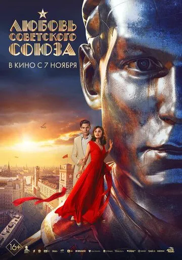 Скачать Любовь Советского Союза