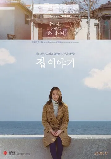 Я дома (2019) торрент
