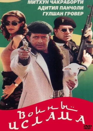 Воины ислама (1999) торрент