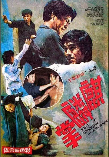 Брюс Ли и я (1976) торрент
