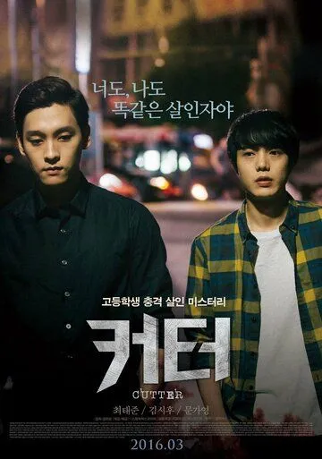 Затмение (2016) торрент