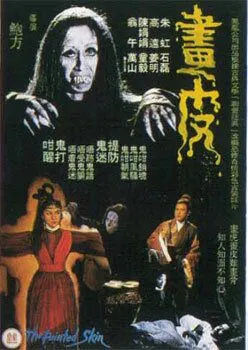 Крашеная кожа (1966) торрент