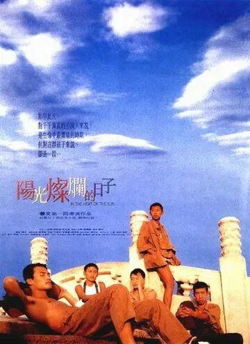 Скачать Под жарким солнцем (1994)
