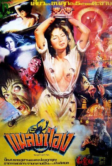 Gong gui zai (1983) торрент