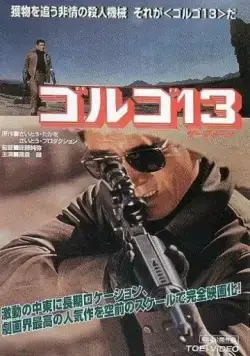 Голго 13 (1973) торрент