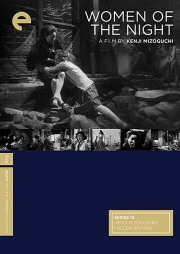 Женщины ночи (1948) торрент