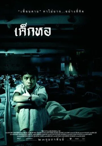 Пансионат (2006) торрент