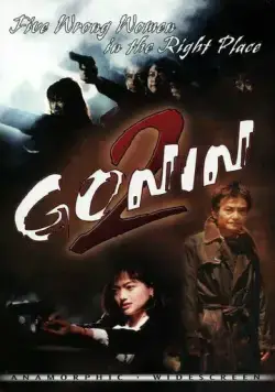 Гонин 2 (1996) торрент