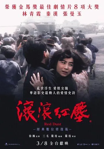 Клубится багровая пыль (1990) торрент
