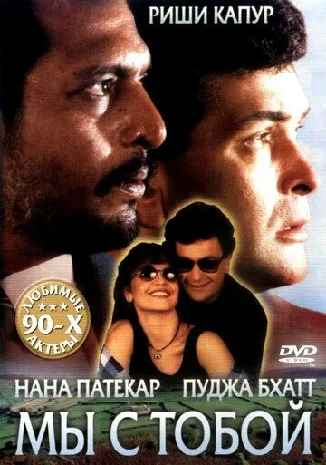 Скачать Мы с тобой