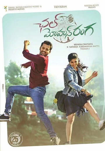 Chal Mohan Ranga (2018) торрент