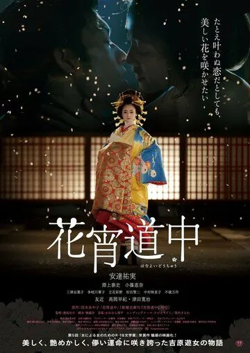 Куртизанка с цветками на коже (2014) торрент