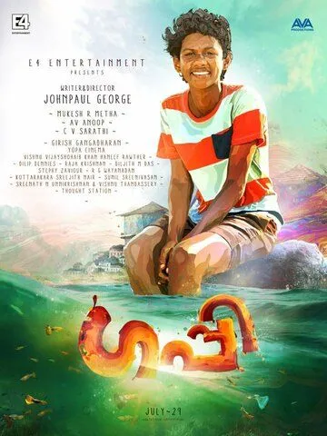 Гуппи (2016) торрент
