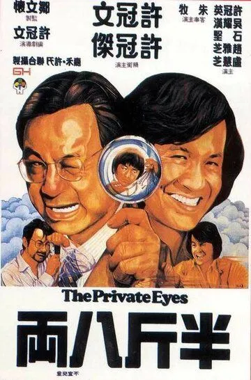 Скачать Частные детективы (1976)