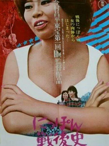 Послевоенная история Японии - жизнь хозяйки бара (1970) торрент
