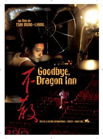 Прибежище дракона (2003) торрент
