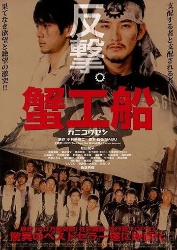Скачать Краболов (2009)