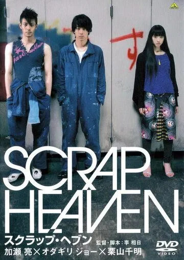 Клочок неба (2005) торрент