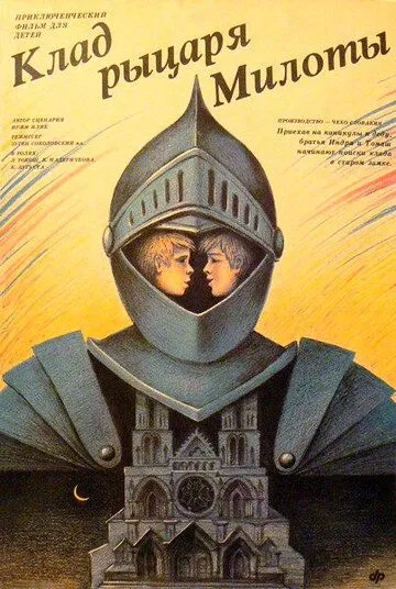 Клад рыцаря Милоты (1989) торрент
