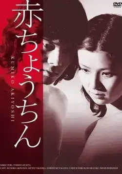 Красный фонарь (1974) торрент