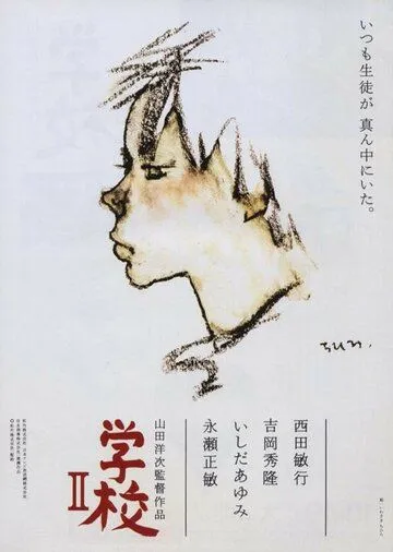 Школа 2 (1996) торрент