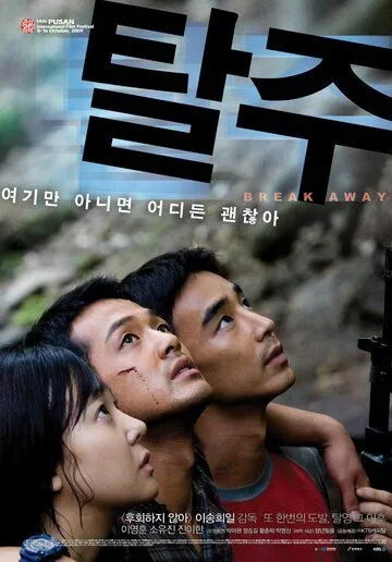 Отдалиться (2009) торрент