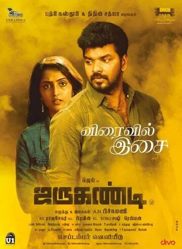 Jarugandi торрент