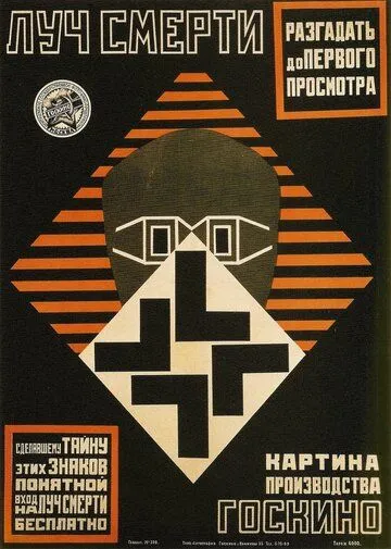 Луч смерти (1925) торрент