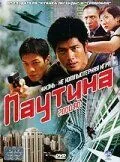 Паутина (2000) торрент