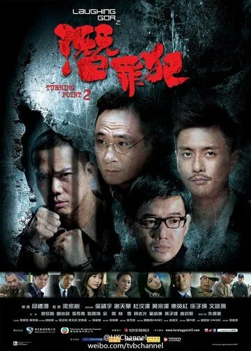 Поворотная точка 2 (2011) торрент