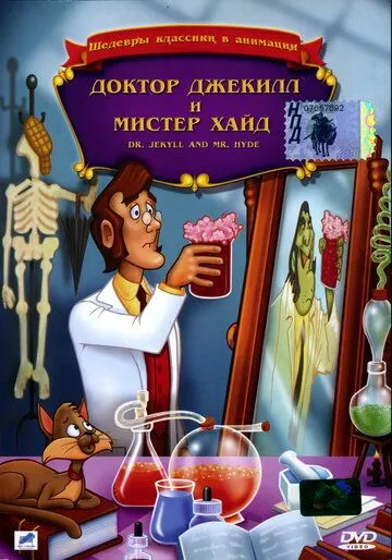 Доктор Джекилл и мистер Хайд торрент