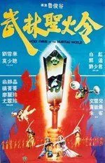 Скачать Святое пламя военного мира (1983)