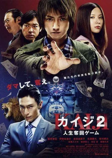 Скачать Кайдзи 2 (2011)
