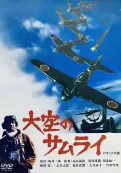 Скачать Истребитель Зеро (1976) через торрент бесплатно
