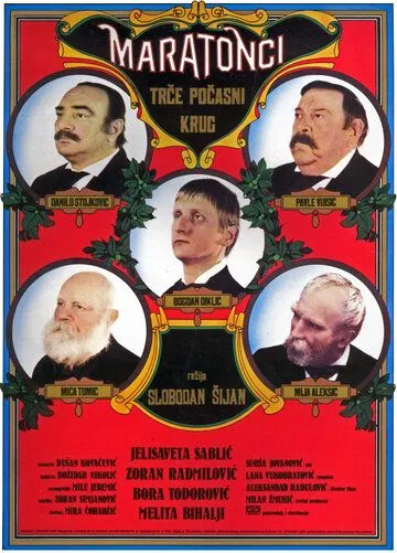 Скачать Марафонцы бегут круг почета