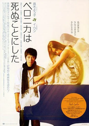 Скачать Вероника решила умереть (2005) через торрент бесплатно