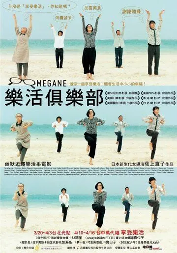 Скачать Очки (2007) через торрент бесплатно