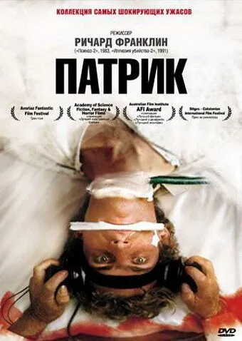 Патрик торрент