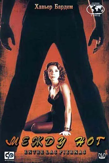 Скачать Между ног (1999) через торрент бесплатно