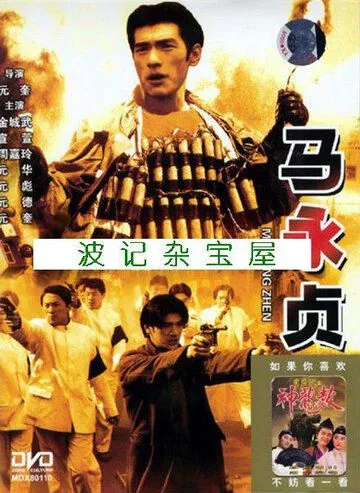 Скачать Герой (1997)