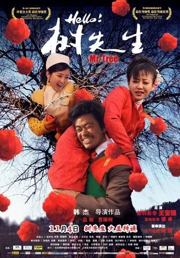 Скачать Господин Дерево (2011) через торрент бесплатно