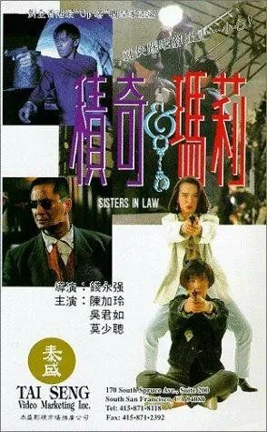 Сводные сёстры (1992) торрент