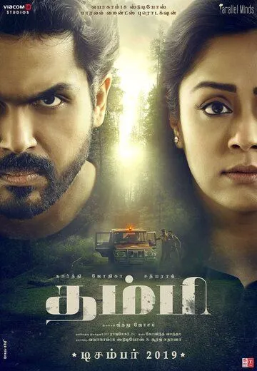 Младший брат (2019) торрент