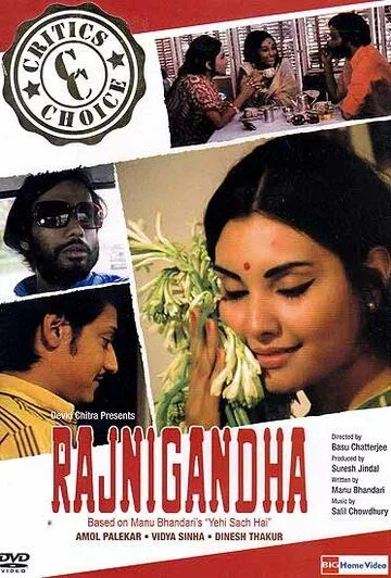 Раджнигандха (1974) торрент