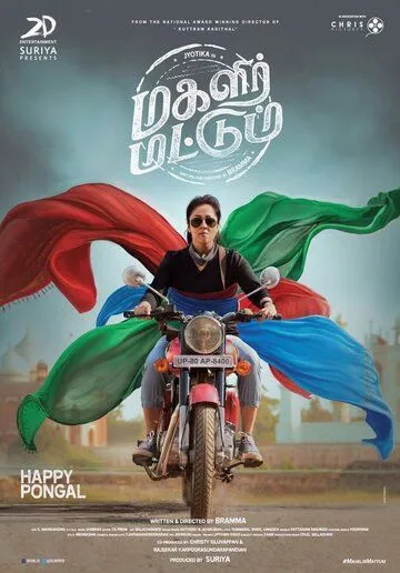 Magalir Mattum (2017) торрент