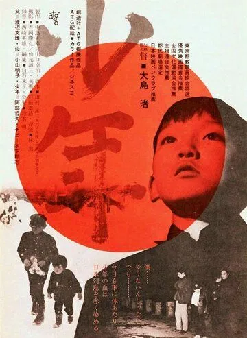 Мальчик (1969) торрент