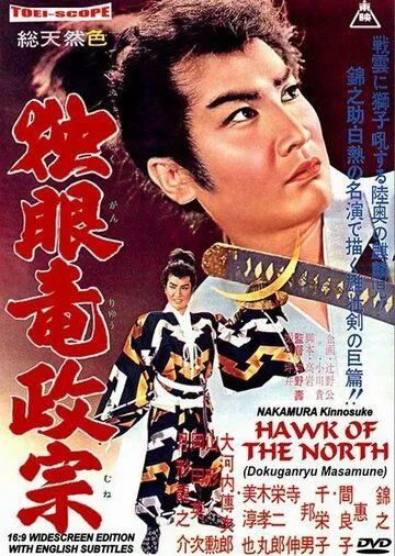 Сокол Севера (1959) торрент