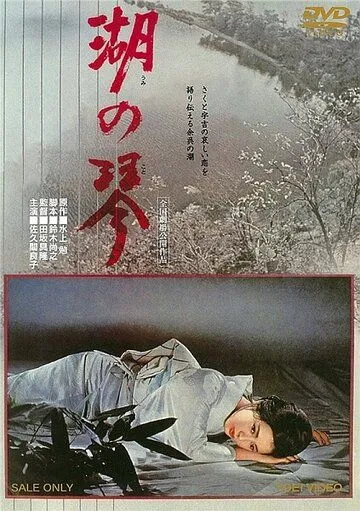 Кото на озере (1966) торрент